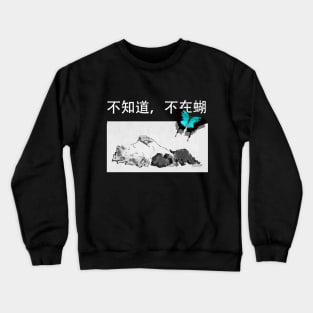 Zhuangzi Don't Know, Don't Care (Black Background) Crewneck Sweatshirt